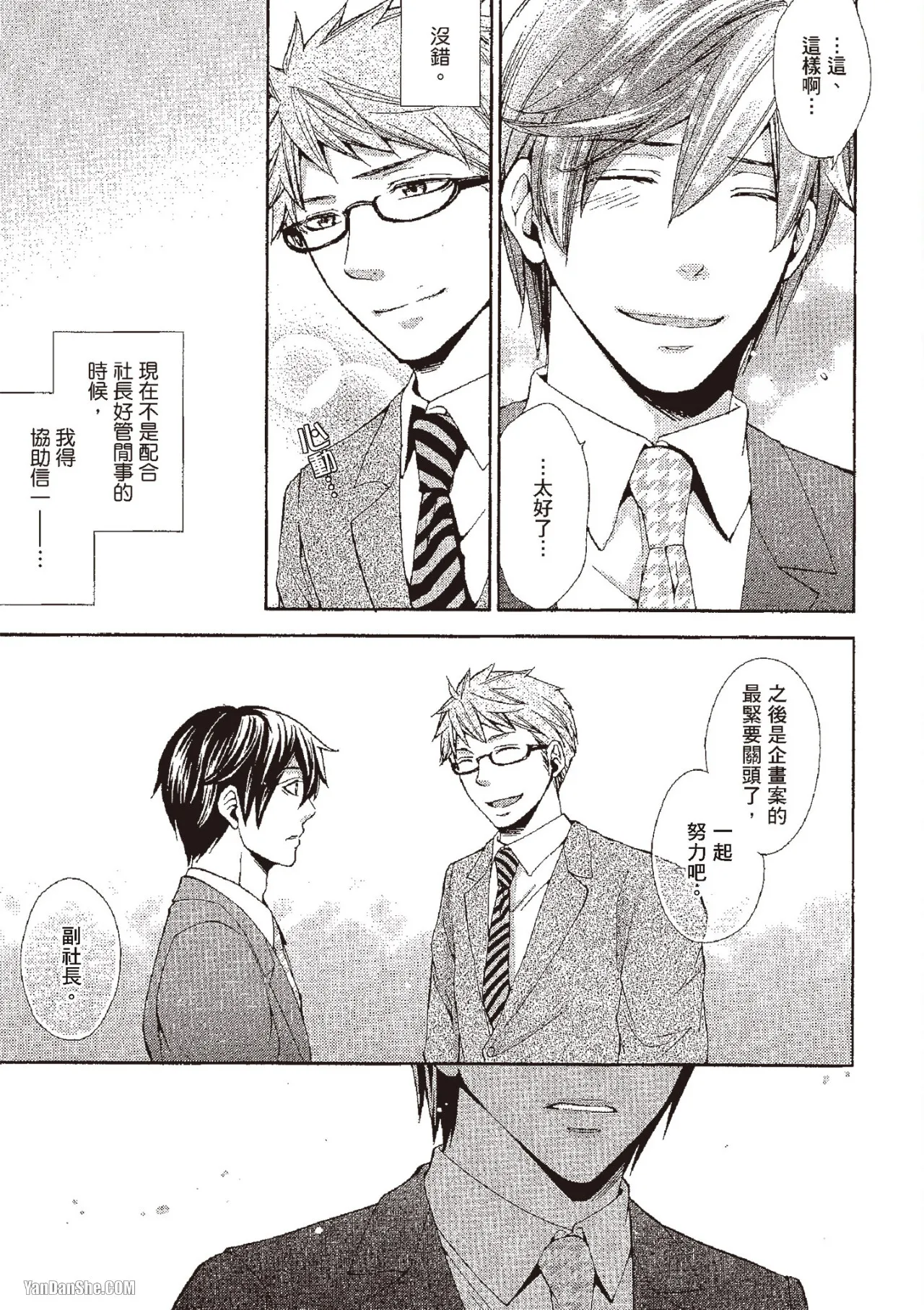 Chuuken Hisho no Yuuutsu︱忠犬秘书的忧郁 - Page 19