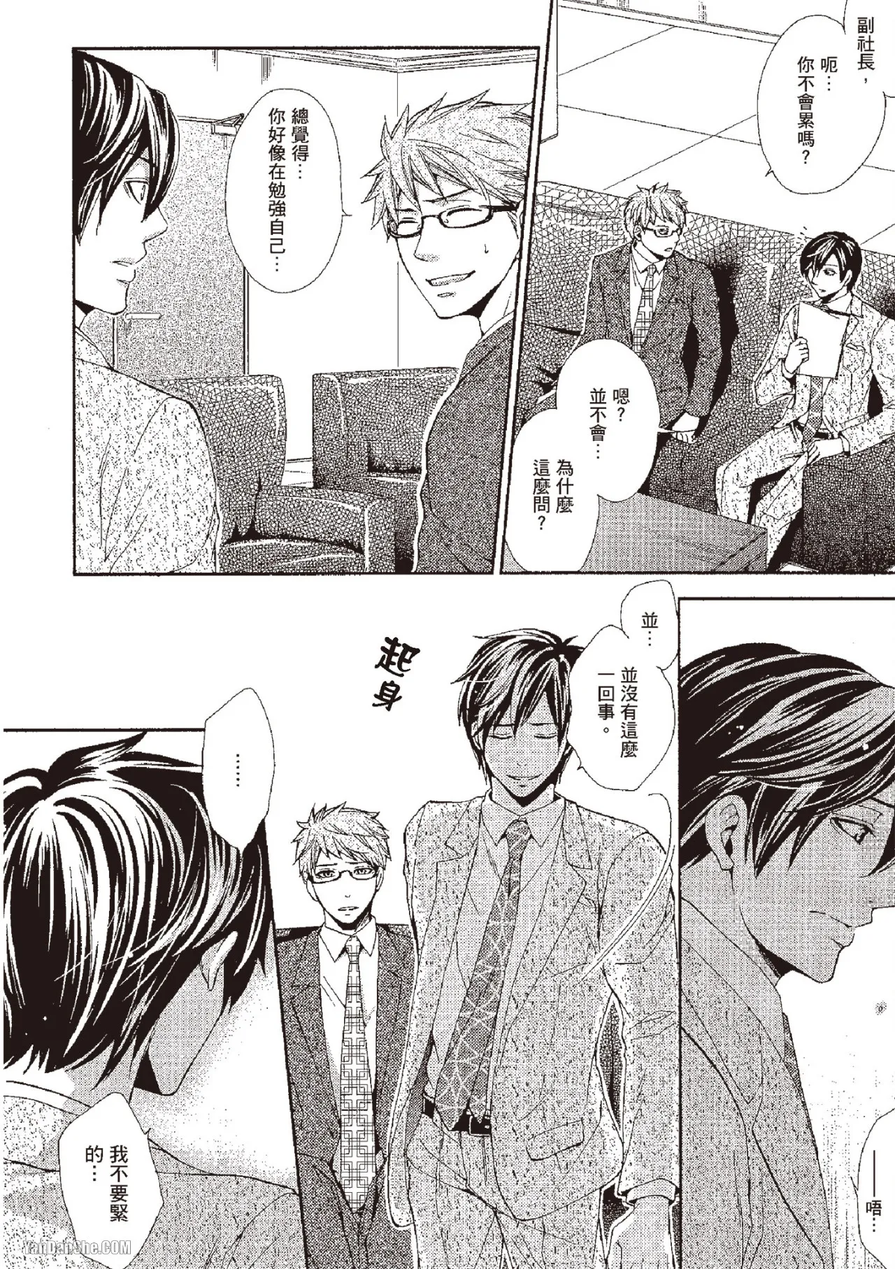 Chuuken Hisho no Yuuutsu︱忠犬秘书的忧郁 - Page 22