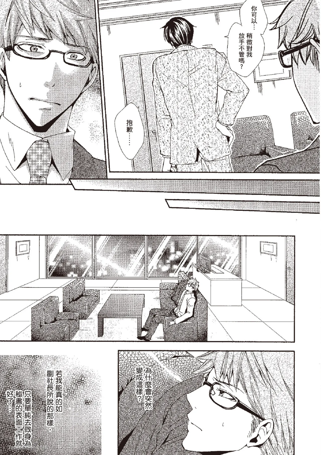 Chuuken Hisho no Yuuutsu︱忠犬秘书的忧郁 - Page 23