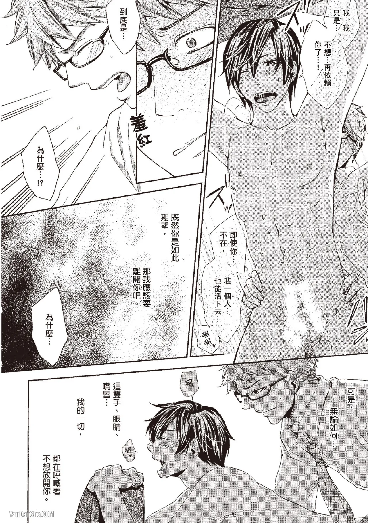 Chuuken Hisho no Yuuutsu︱忠犬秘书的忧郁 - Page 32