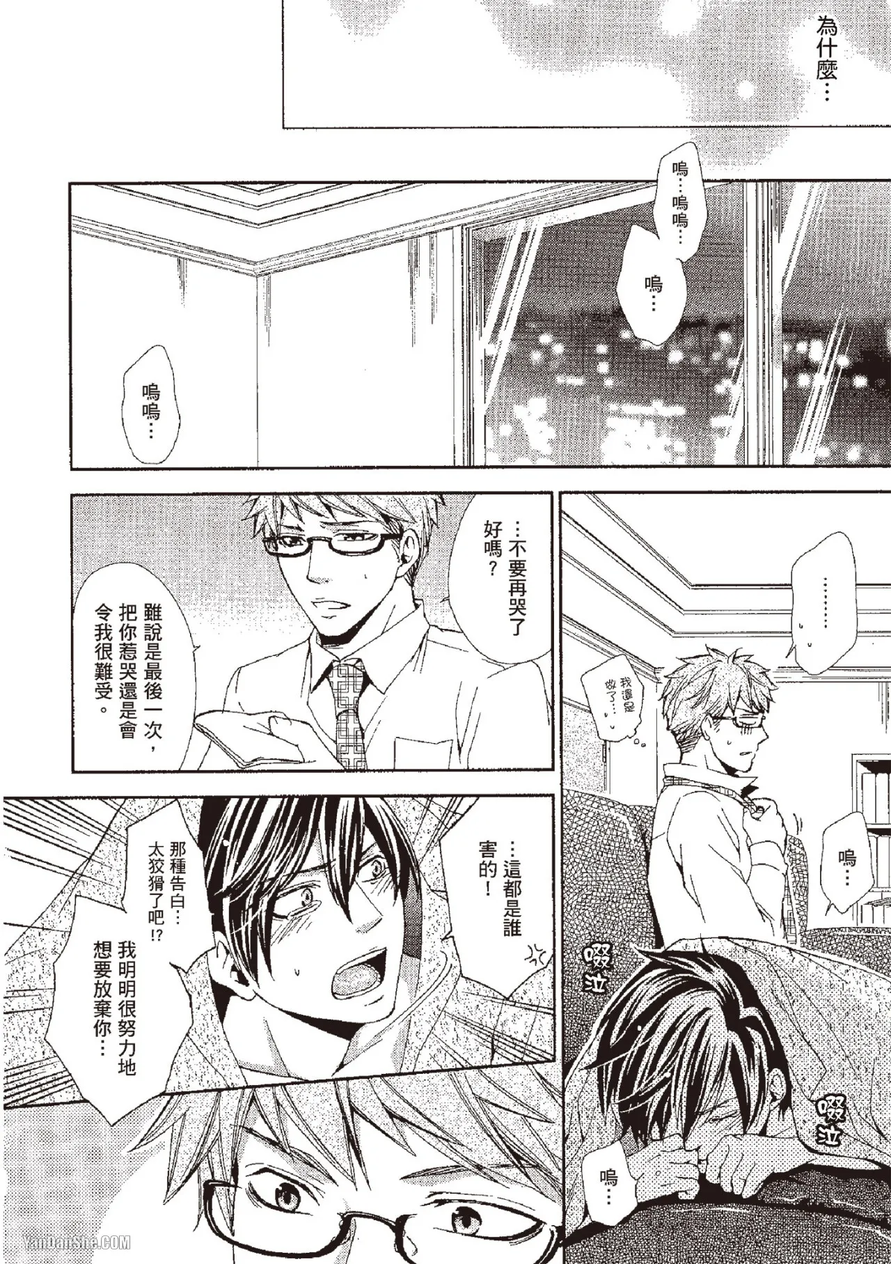 Chuuken Hisho no Yuuutsu︱忠犬秘书的忧郁 - Page 34