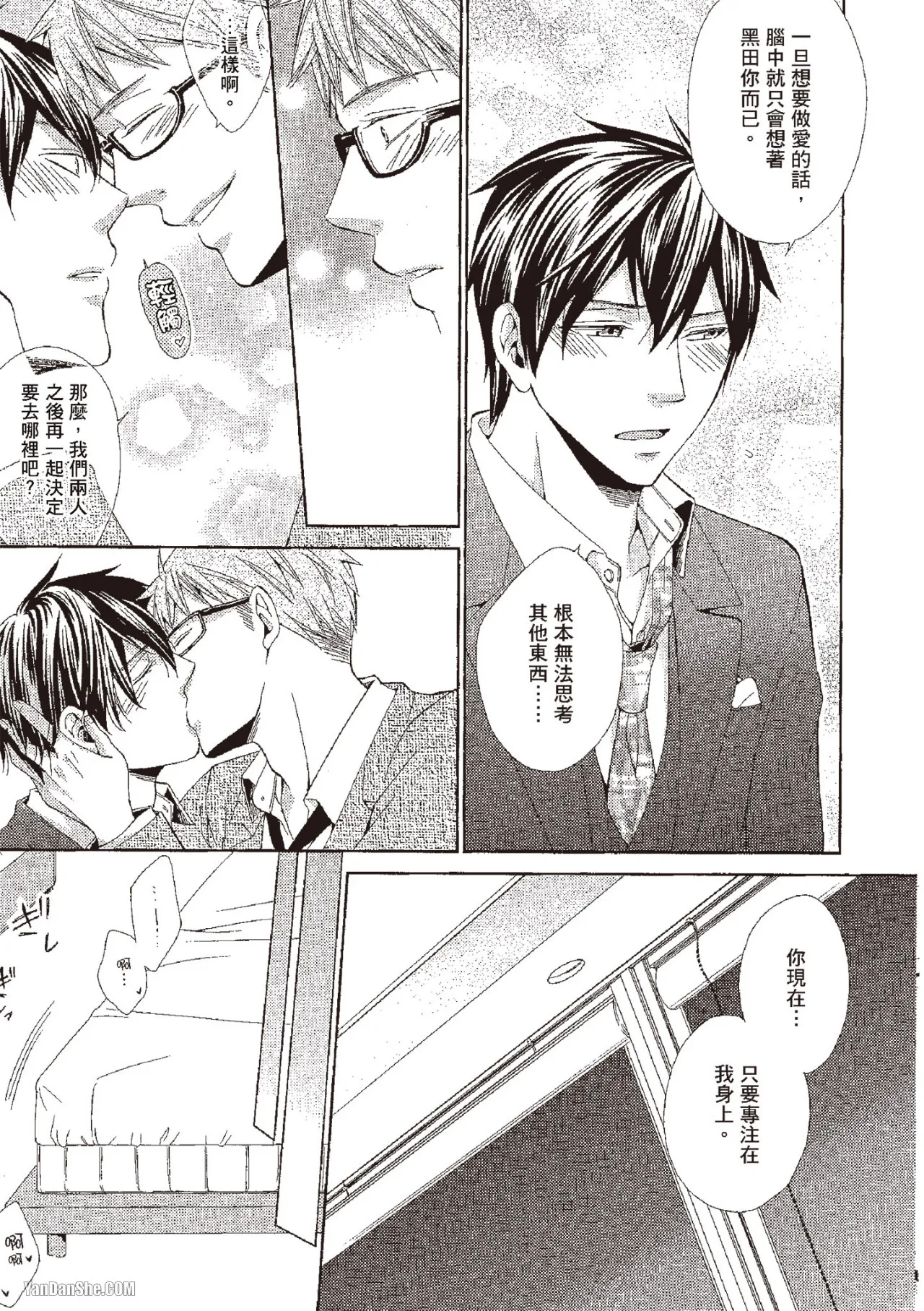 Chuuken Hisho no Yuuutsu︱忠犬秘书的忧郁 - Page 41
