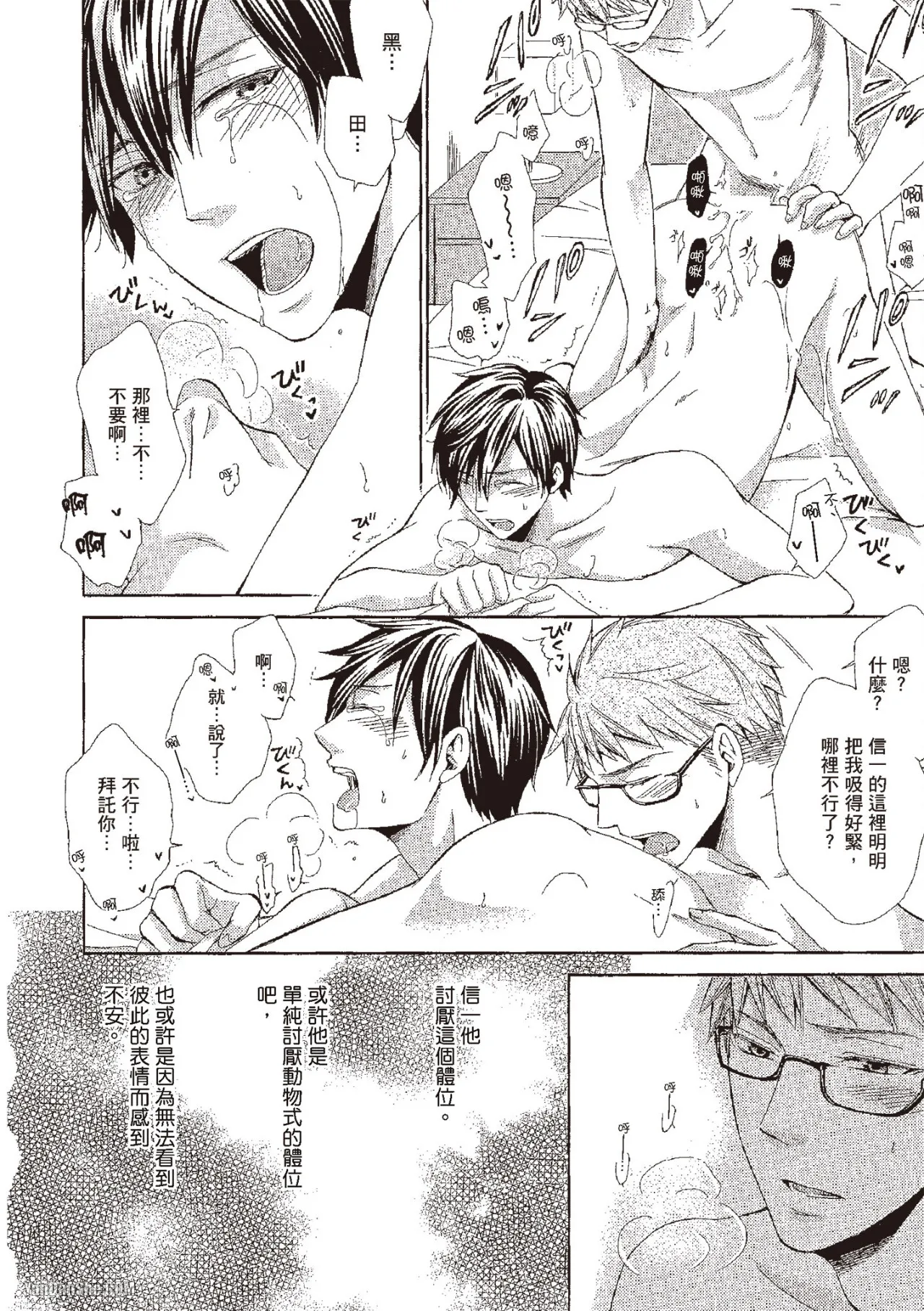 Chuuken Hisho no Yuuutsu︱忠犬秘书的忧郁 - Page 42