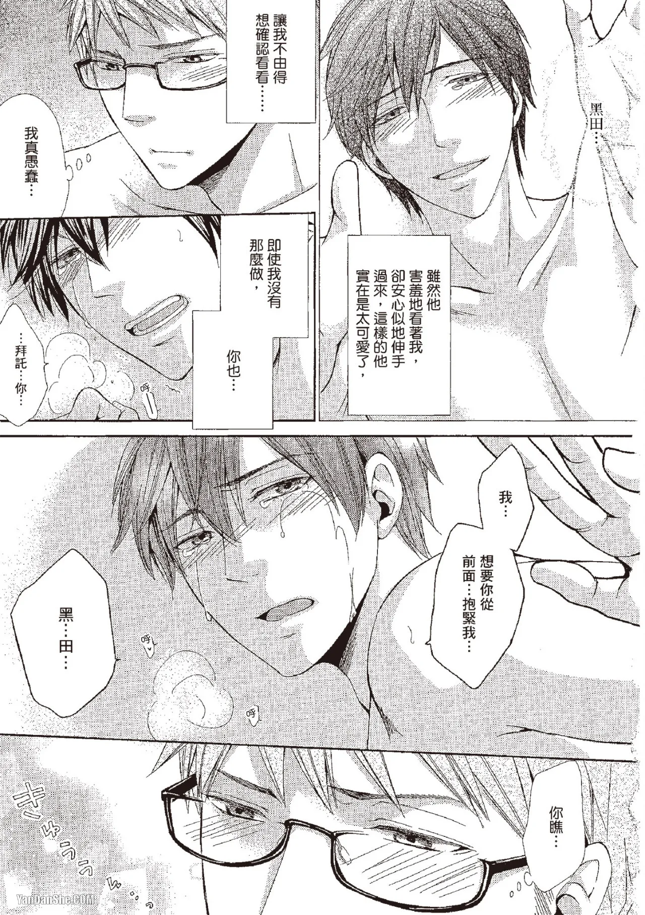 Chuuken Hisho no Yuuutsu︱忠犬秘书的忧郁 - Page 43