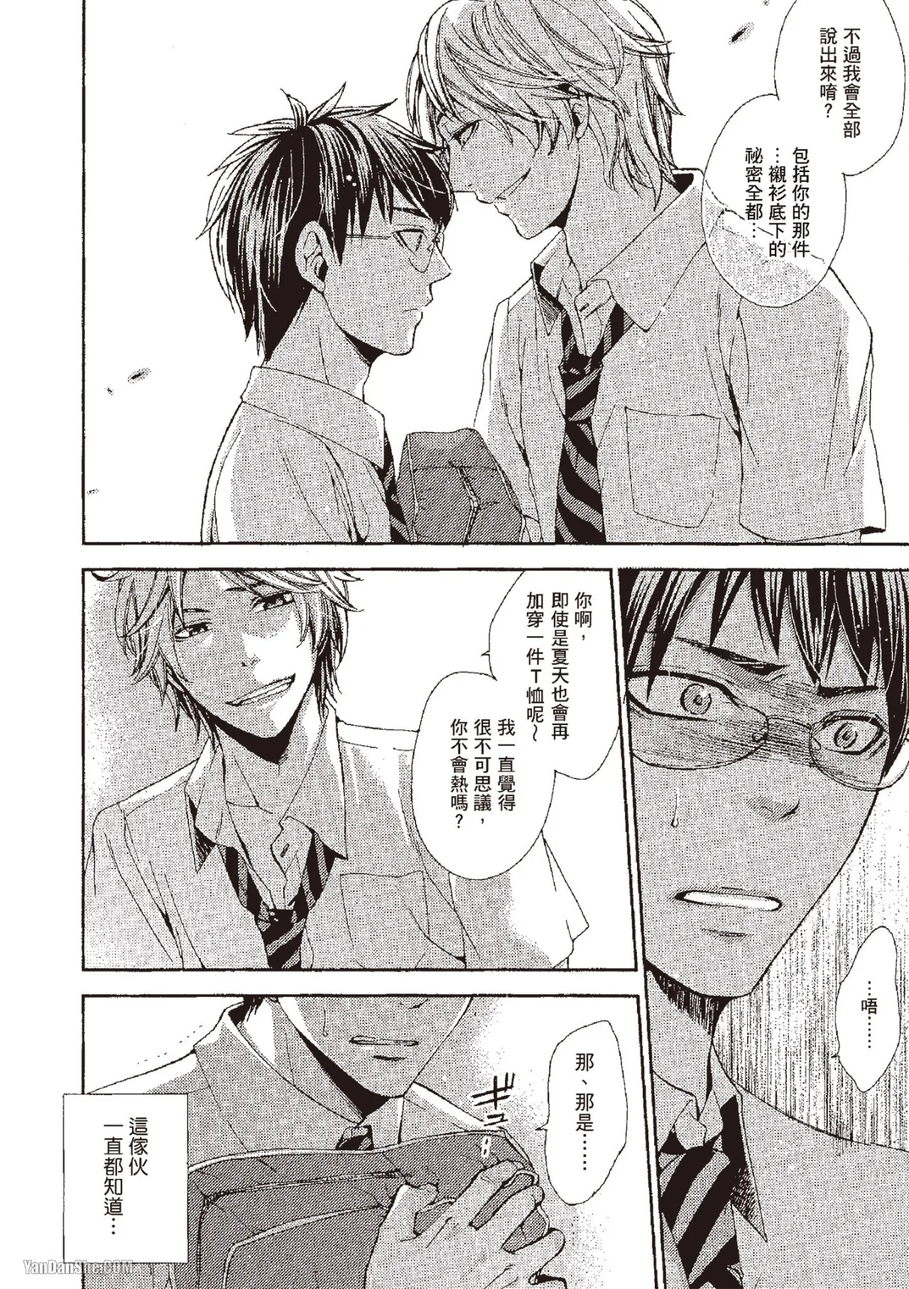 Chuuken Hisho no Yuuutsu︱忠犬秘书的忧郁 - Page 62