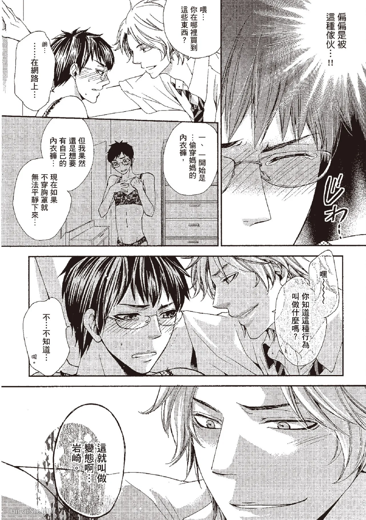 Chuuken Hisho no Yuuutsu︱忠犬秘书的忧郁 - Page 66