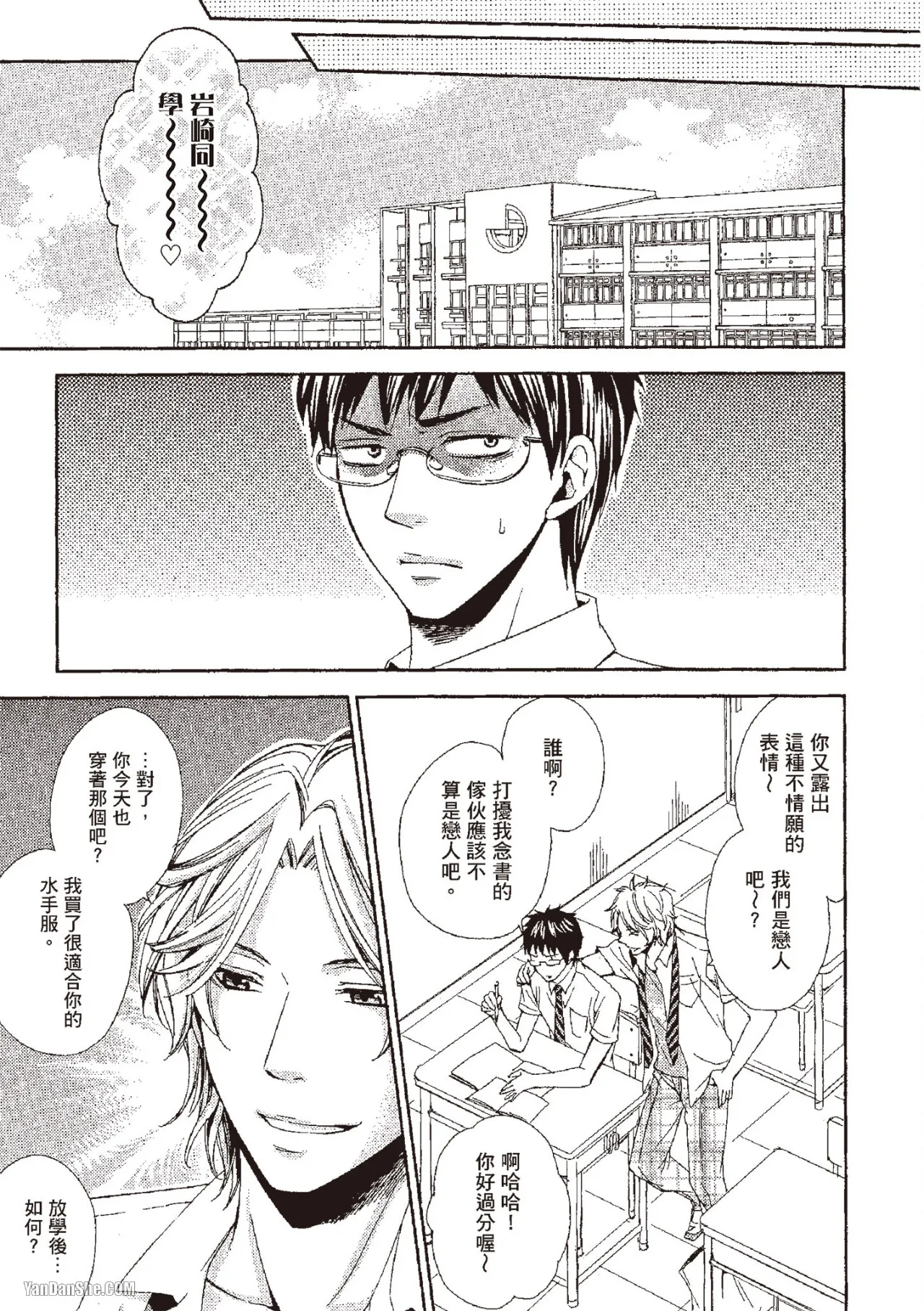 Chuuken Hisho no Yuuutsu︱忠犬秘书的忧郁 - Page 73