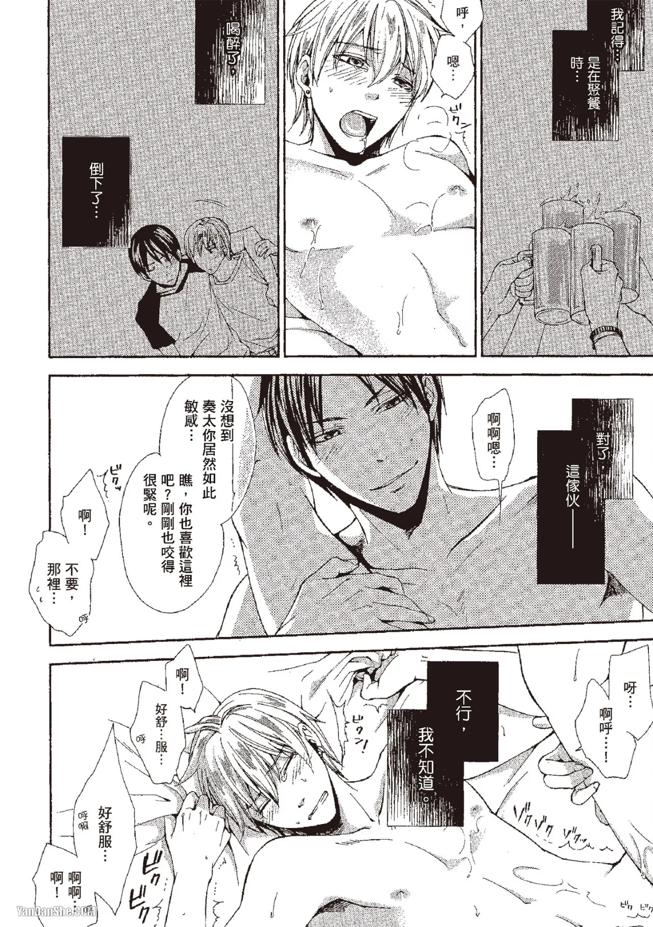 Chuuken Hisho no Yuuutsu︱忠犬秘书的忧郁 - Page 76