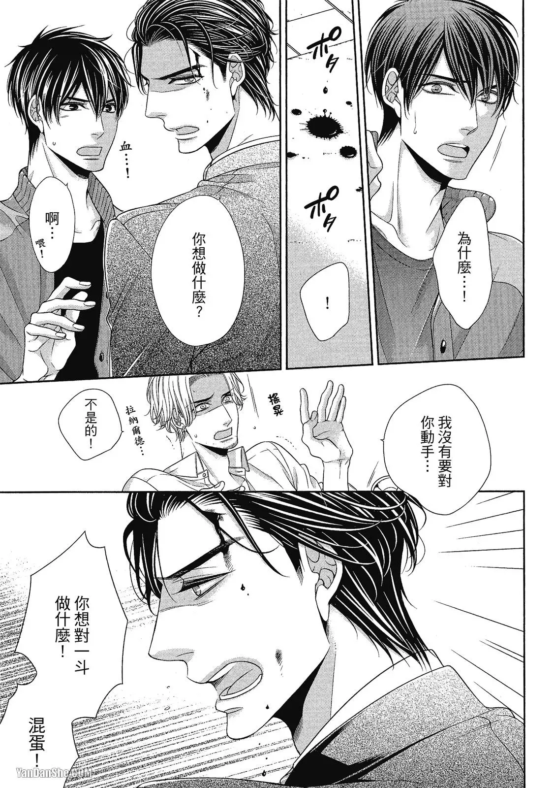 Shouai no Souvenir︱钟爱的回忆 - Page 176