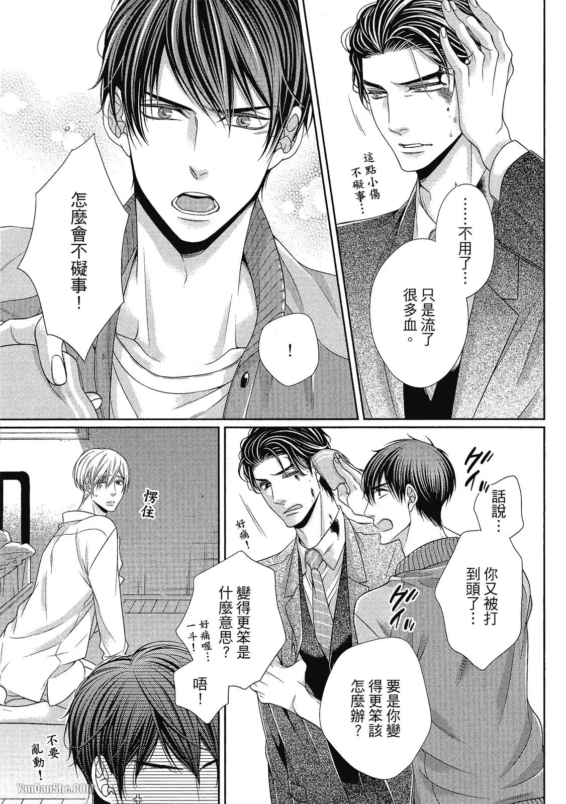 Shouai no Souvenir︱钟爱的回忆 - Page 180