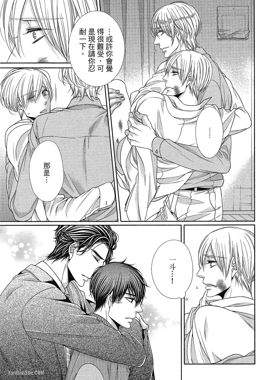Shouai no Souvenir︱钟爱的回忆 - Page 184