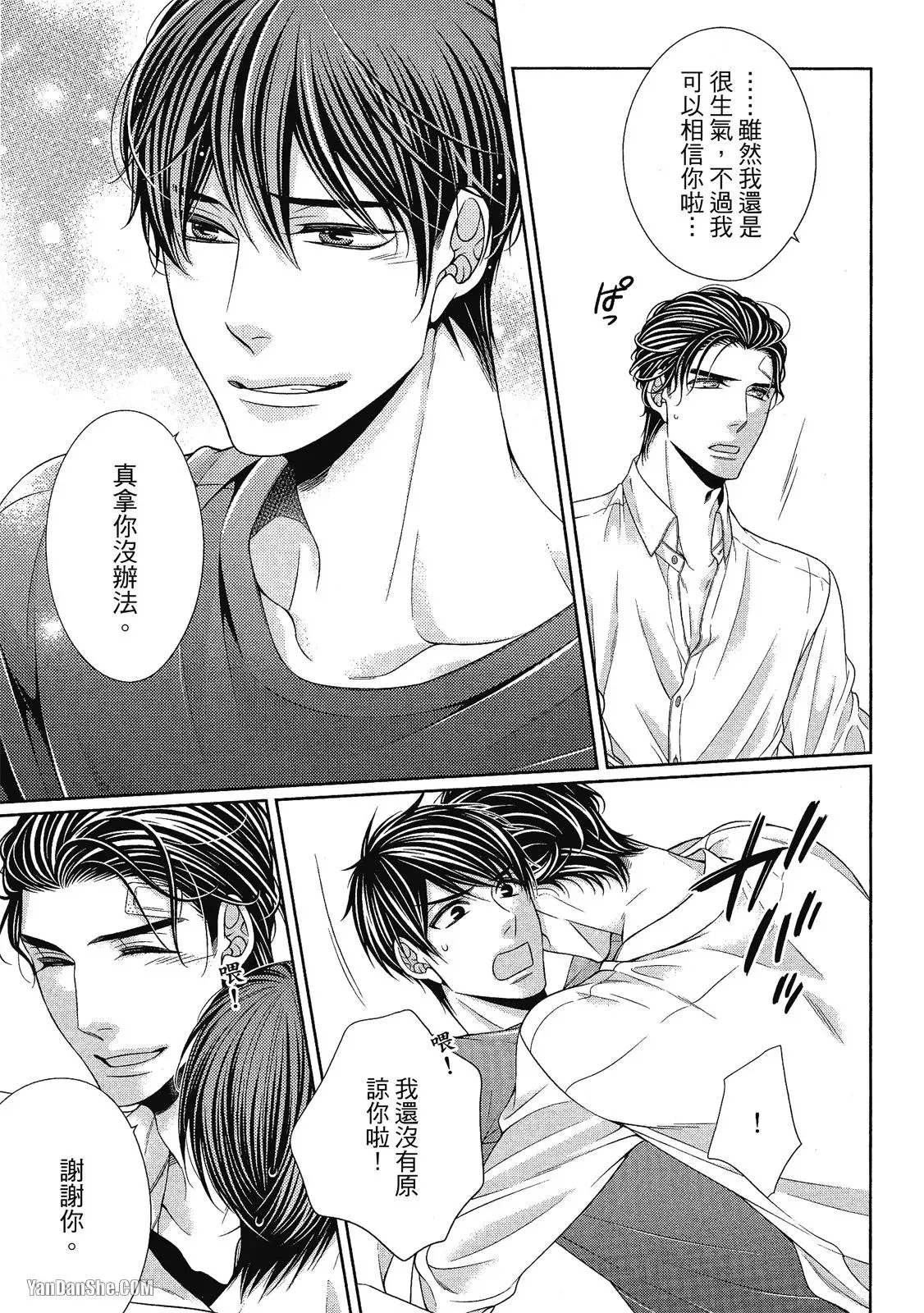 Shouai no Souvenir︱钟爱的回忆 - Page 200