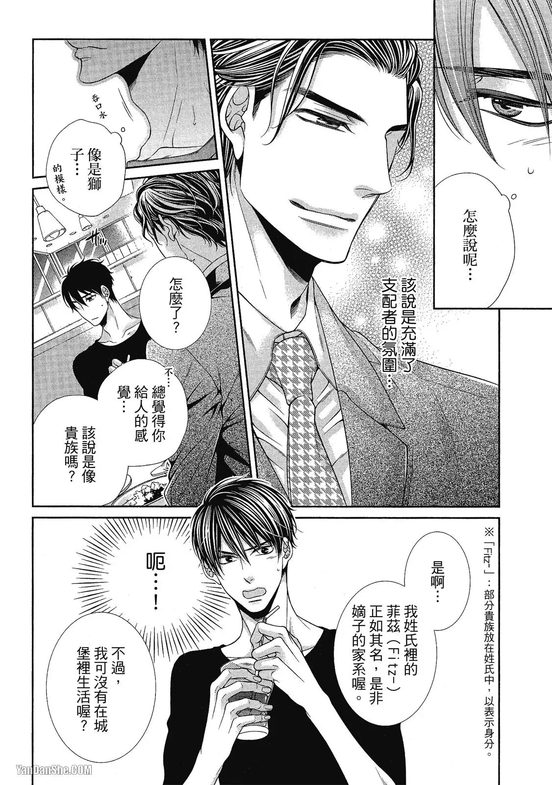 Shouai no Souvenir︱钟爱的回忆 - Page 21