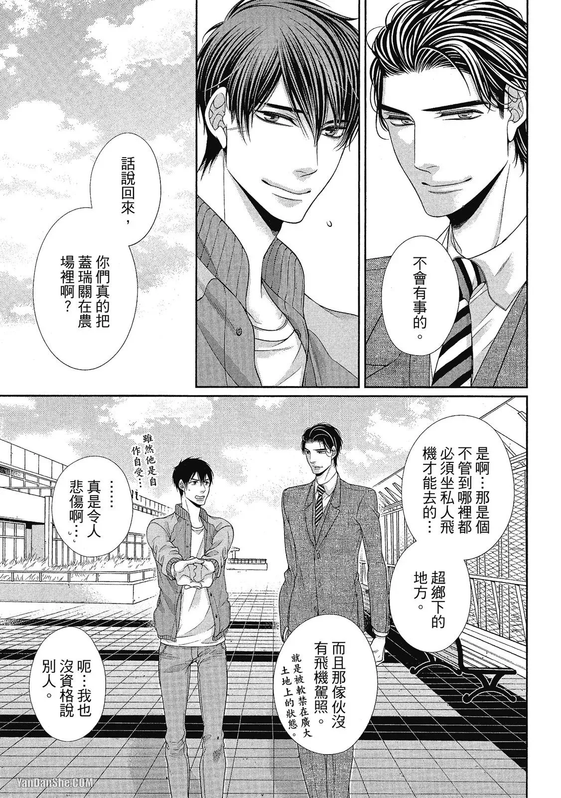 Shouai no Souvenir︱钟爱的回忆 - Page 238