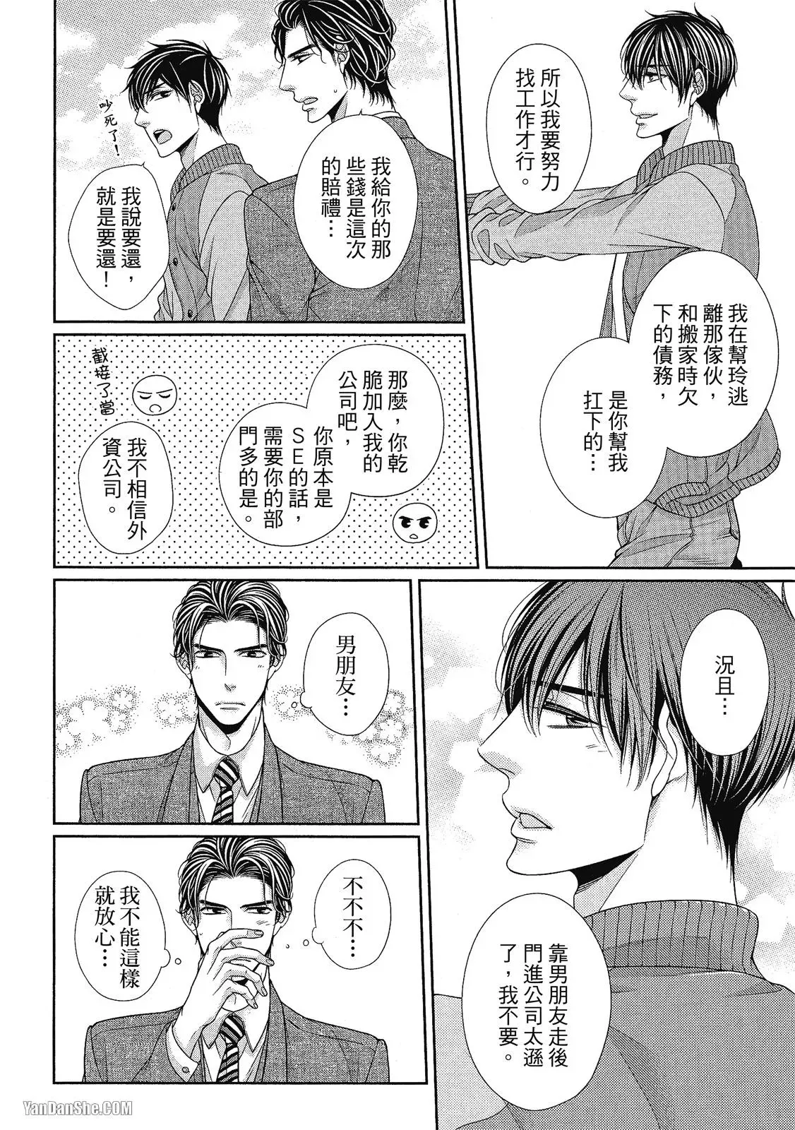 Shouai no Souvenir︱钟爱的回忆 - Page 239