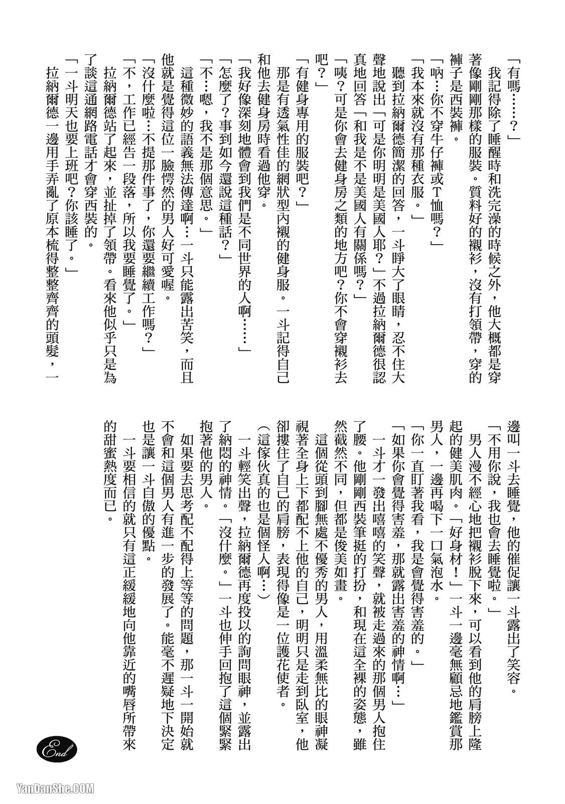Shouai no Souvenir︱钟爱的回忆 - Page 251