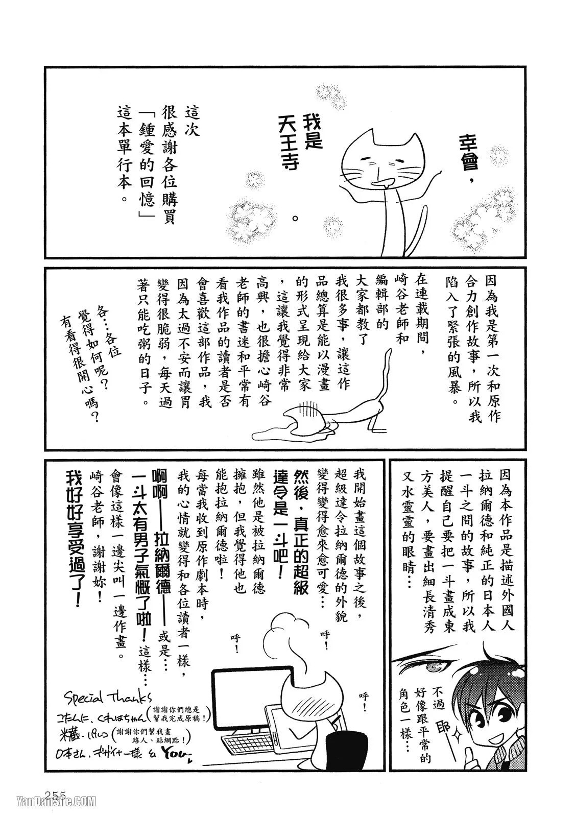 Shouai no Souvenir︱钟爱的回忆 - Page 253