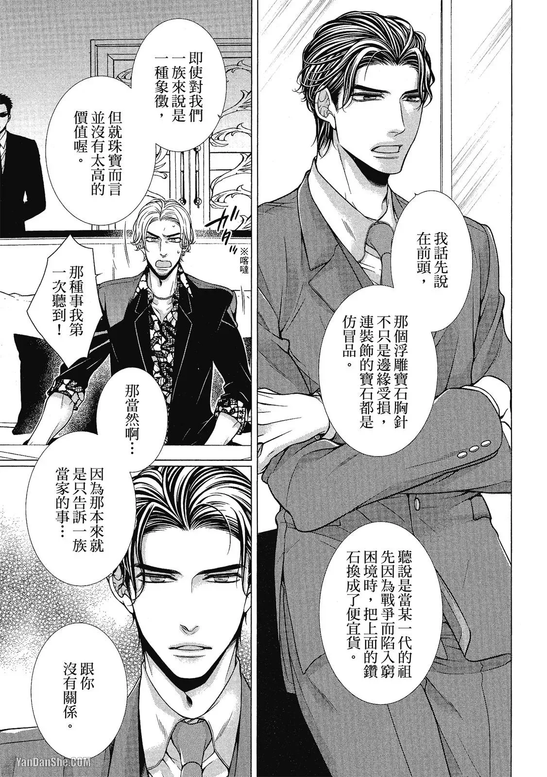 Shouai no Souvenir︱钟爱的回忆 - Page 38