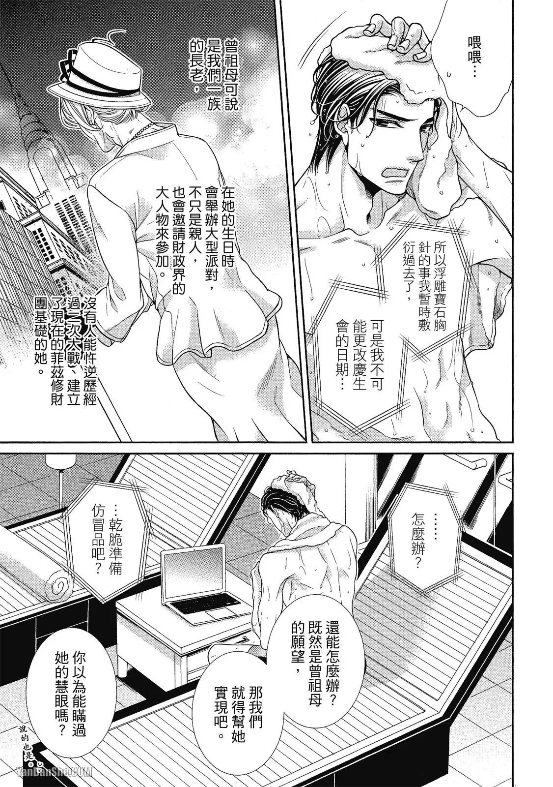 Shouai no Souvenir︱钟爱的回忆 - Page 42