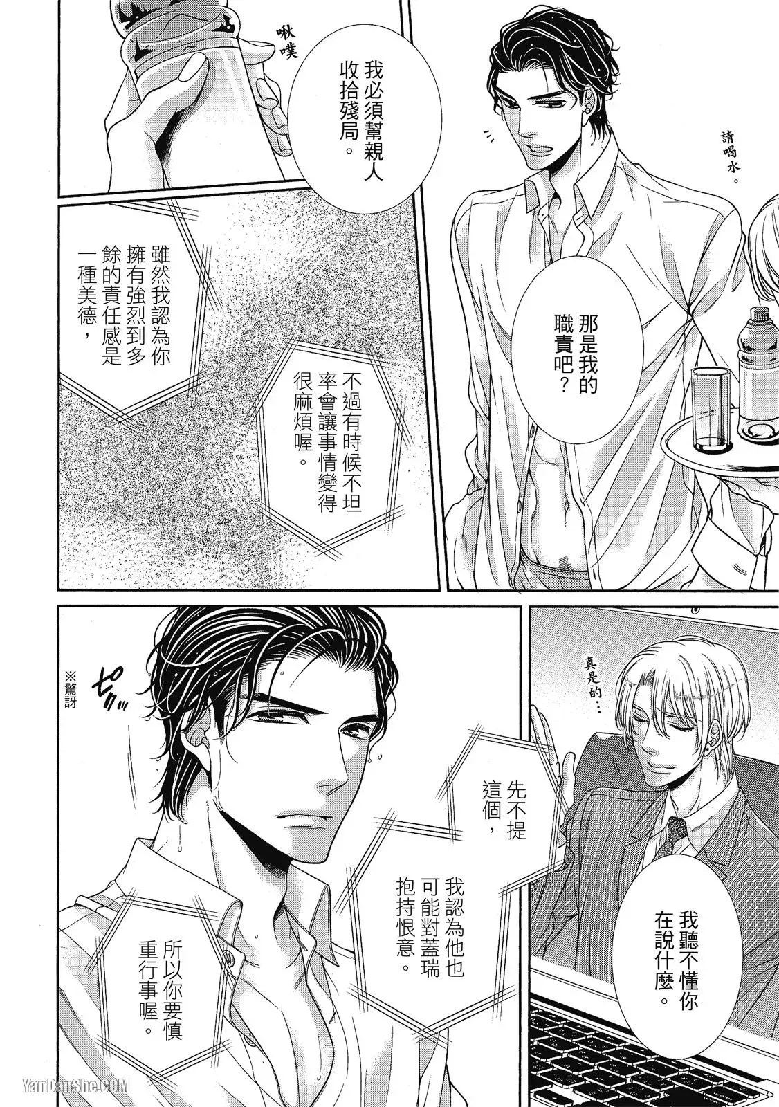 Shouai no Souvenir︱钟爱的回忆 - Page 45
