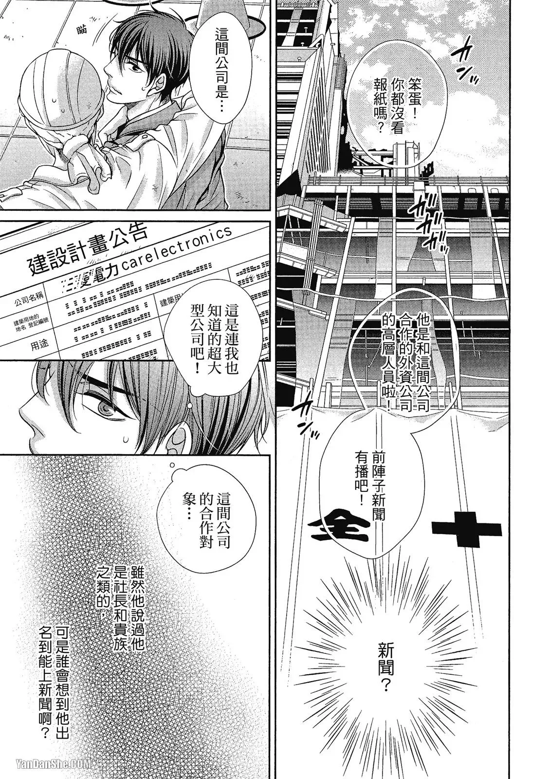 Shouai no Souvenir︱钟爱的回忆 - Page 50