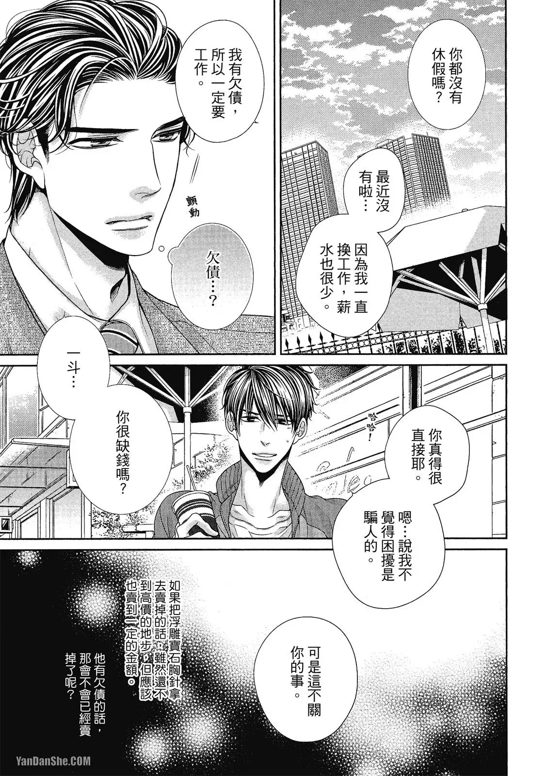 Shouai no Souvenir︱钟爱的回忆 - Page 60