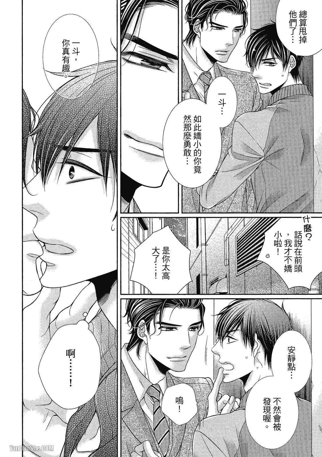 Shouai no Souvenir︱钟爱的回忆 - Page 63