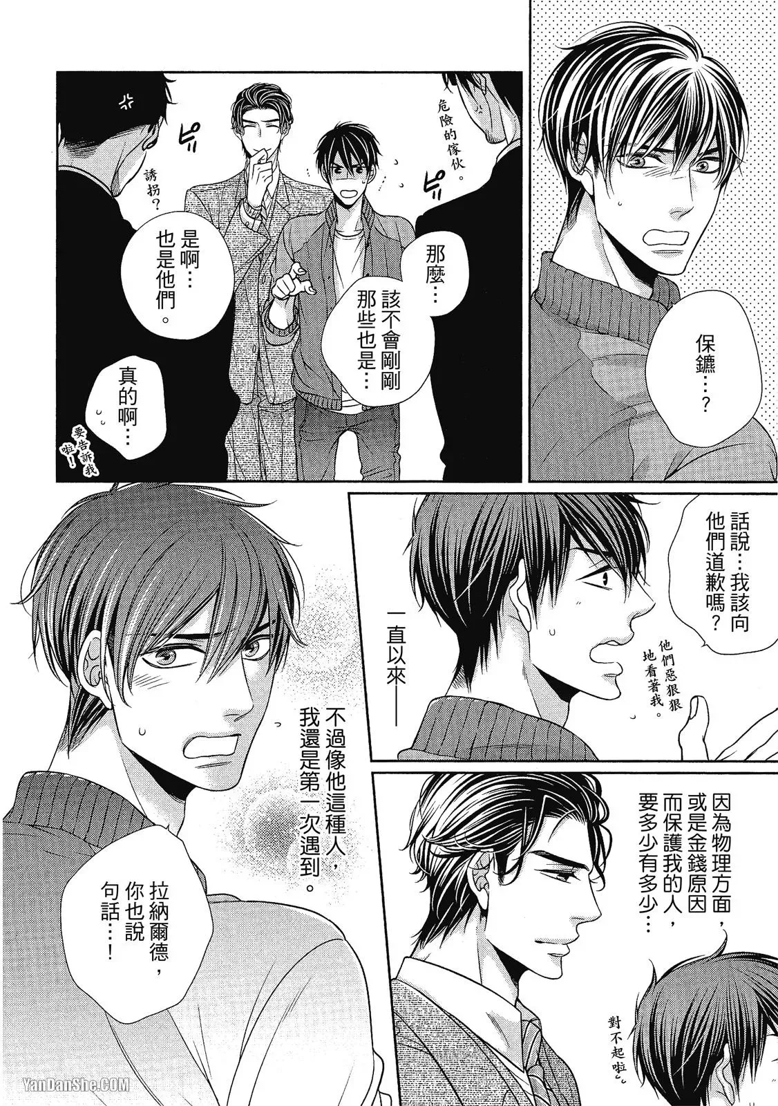 Shouai no Souvenir︱钟爱的回忆 - Page 72