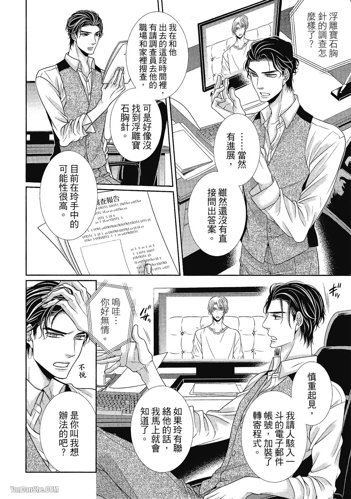 Shouai no Souvenir︱钟爱的回忆 - Page 74