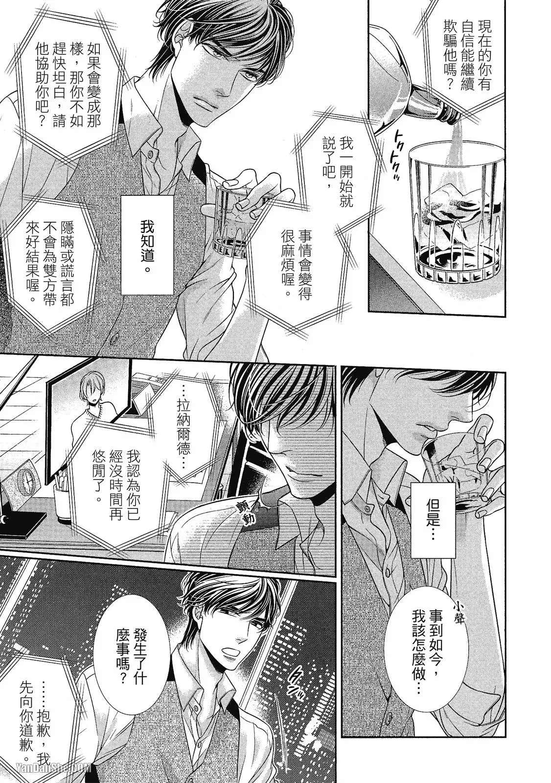Shouai no Souvenir︱钟爱的回忆 - Page 77
