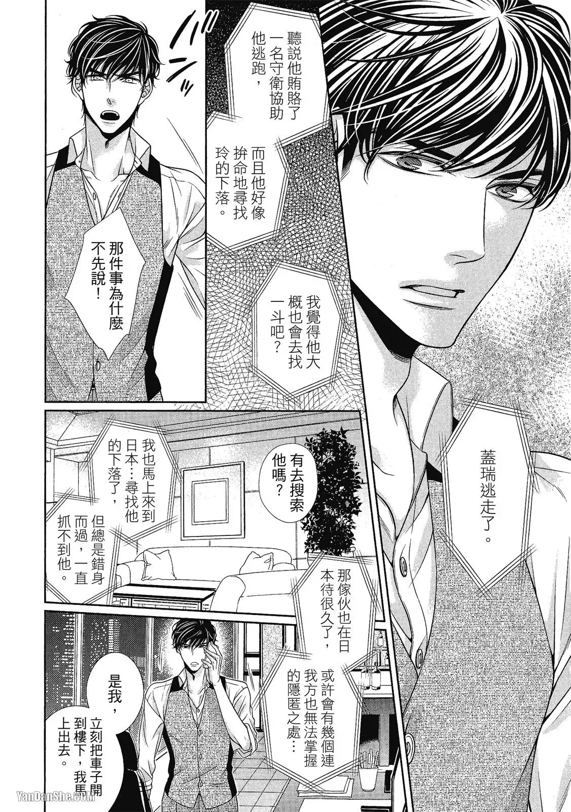 Shouai no Souvenir︱钟爱的回忆 - Page 78