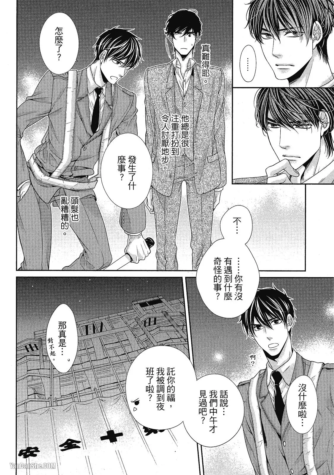 Shouai no Souvenir︱钟爱的回忆 - Page 85