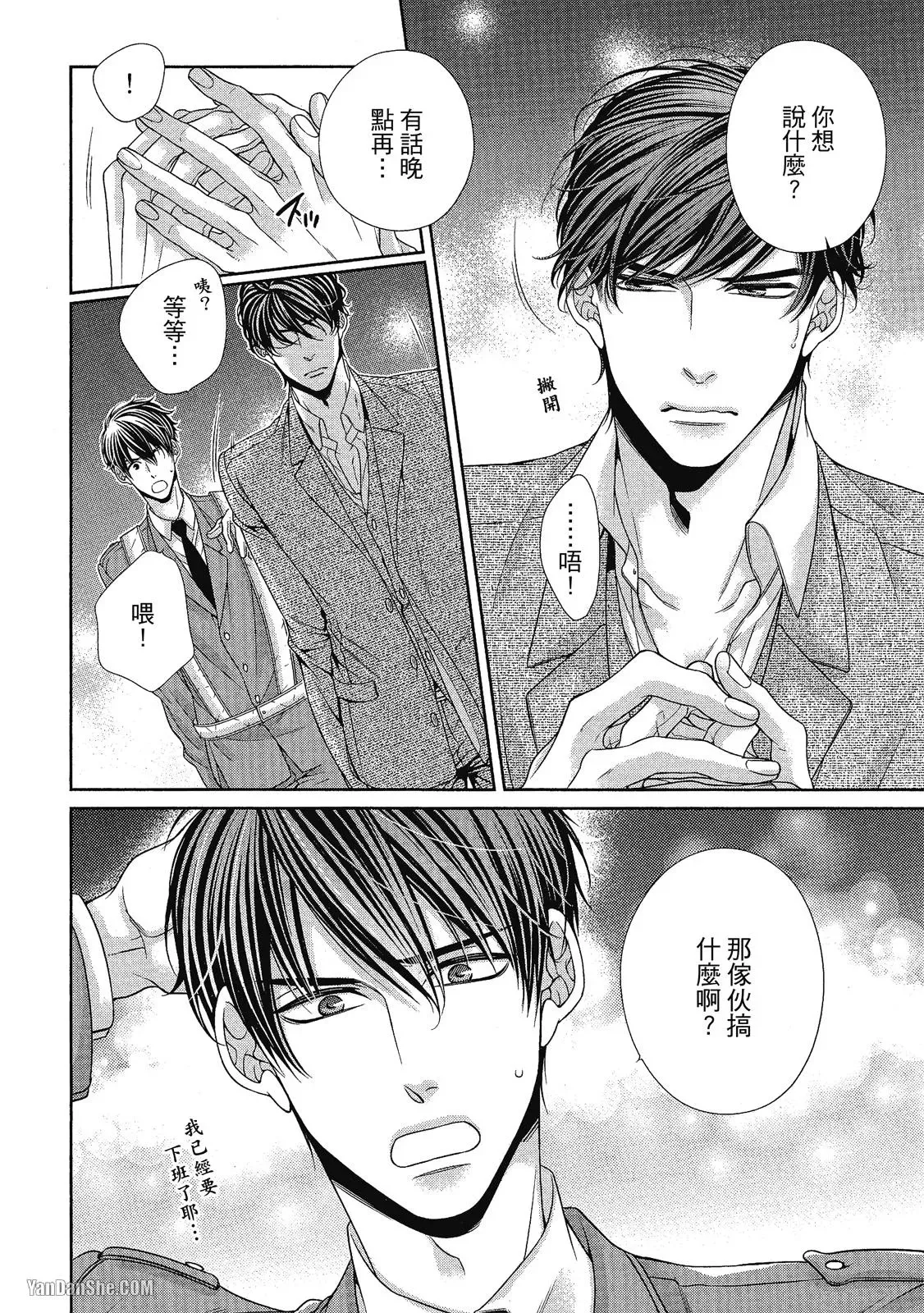 Shouai no Souvenir︱钟爱的回忆 - Page 87
