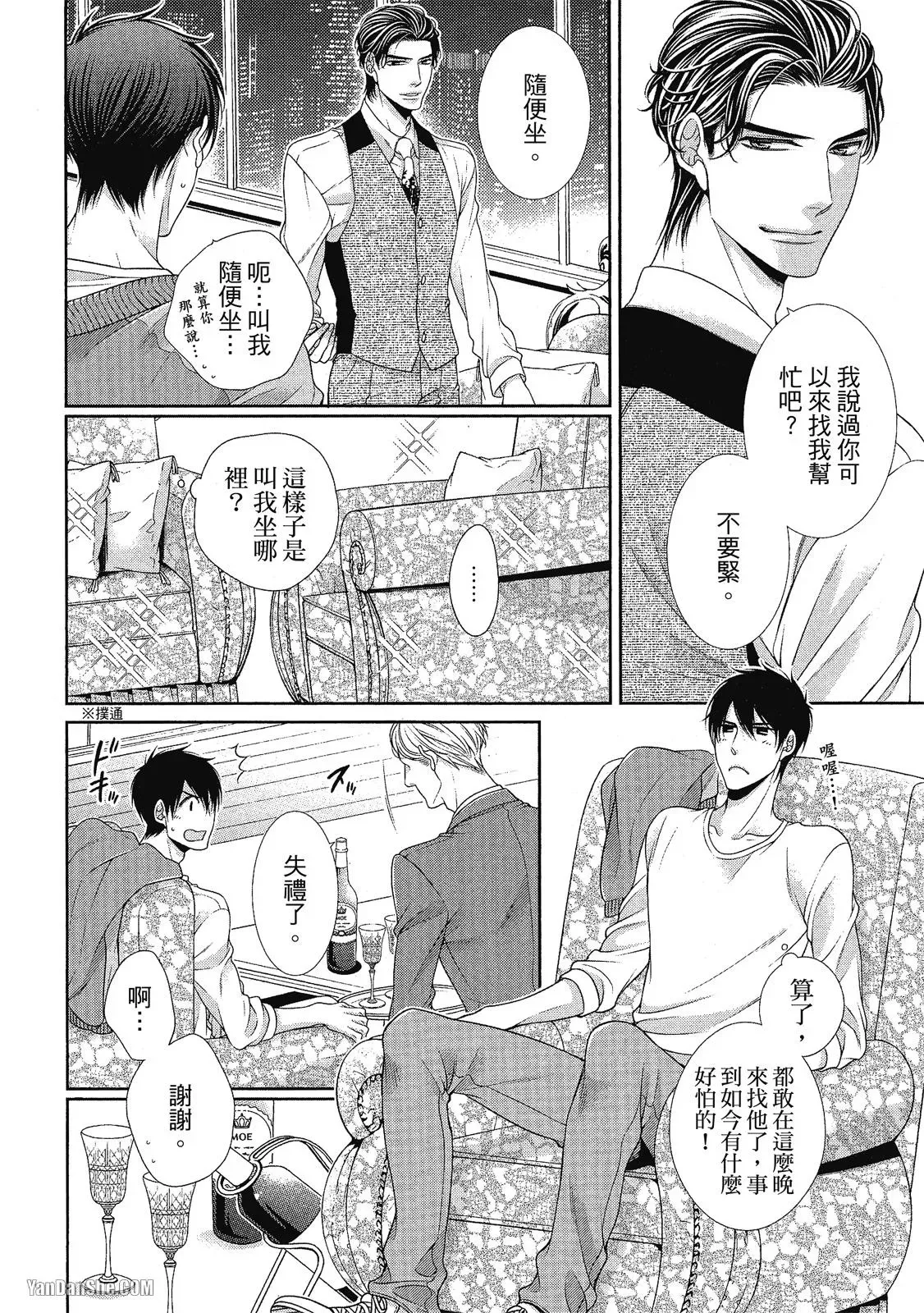 Shouai no Souvenir︱钟爱的回忆 - Page 93