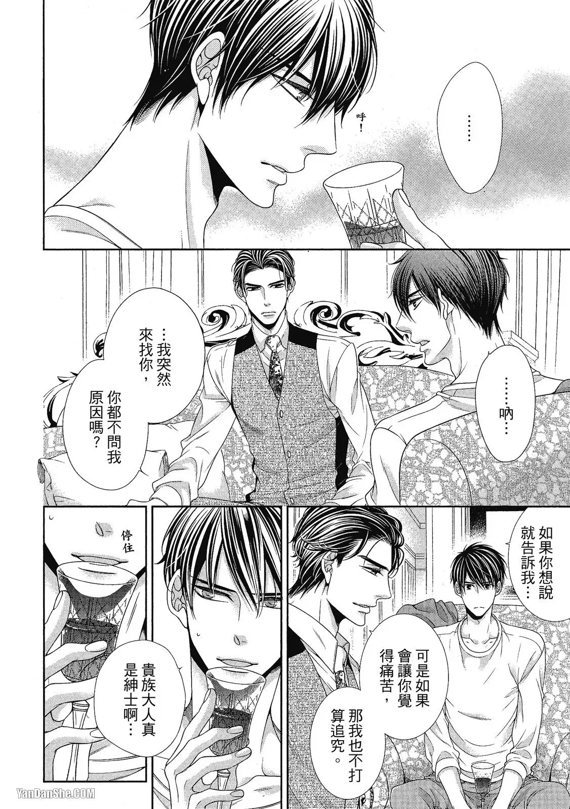 Shouai no Souvenir︱钟爱的回忆 - Page 95