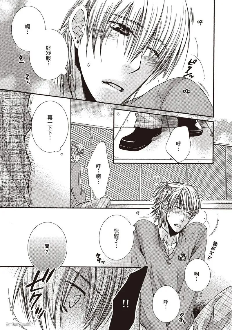 Meganegoshi no Sora wa...︱镜片下的天空 - Page 113