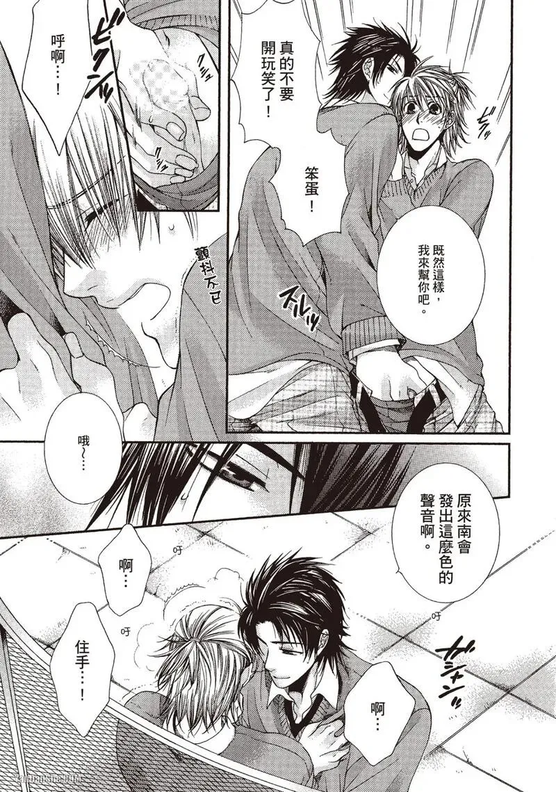 Meganegoshi no Sora wa...︱镜片下的天空 - Page 117