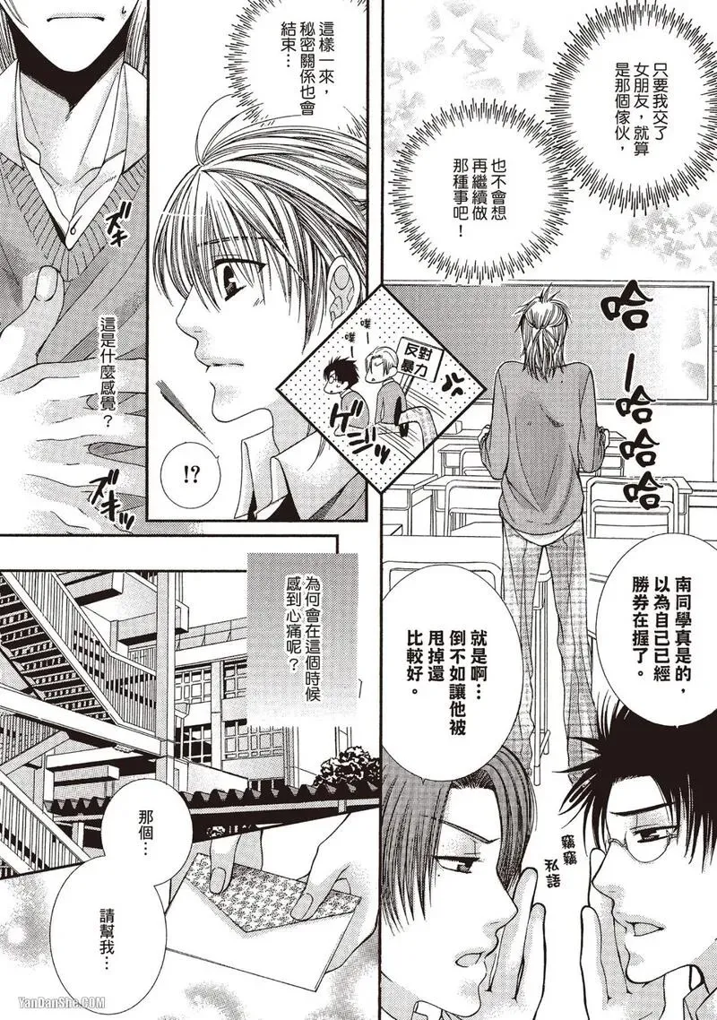 Meganegoshi no Sora wa...︱镜片下的天空 - Page 122
