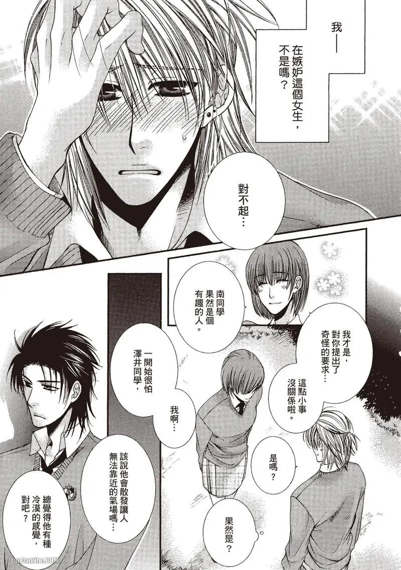 Meganegoshi no Sora wa...︱镜片下的天空 - Page 125
