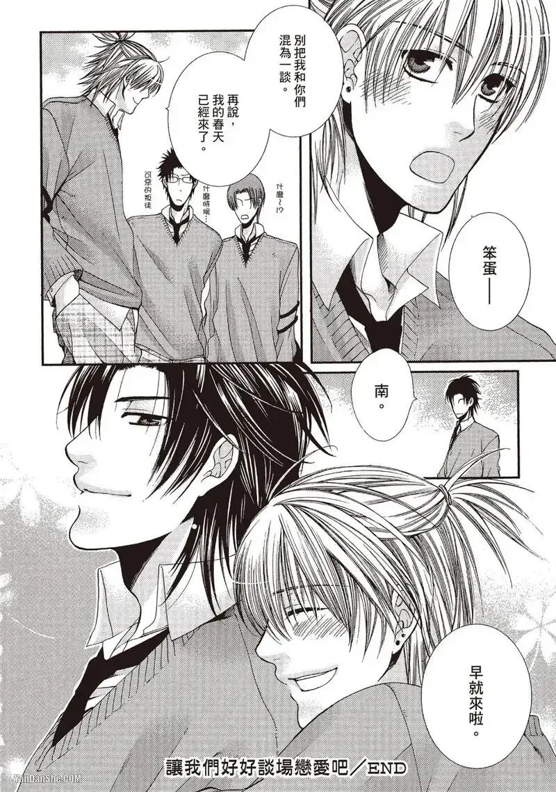 Meganegoshi no Sora wa...︱镜片下的天空 - Page 134