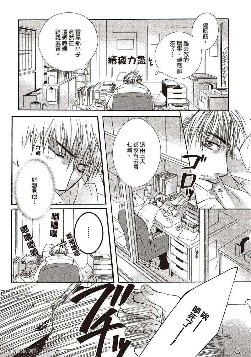 Meganegoshi no Sora wa...︱镜片下的天空 - Page 143