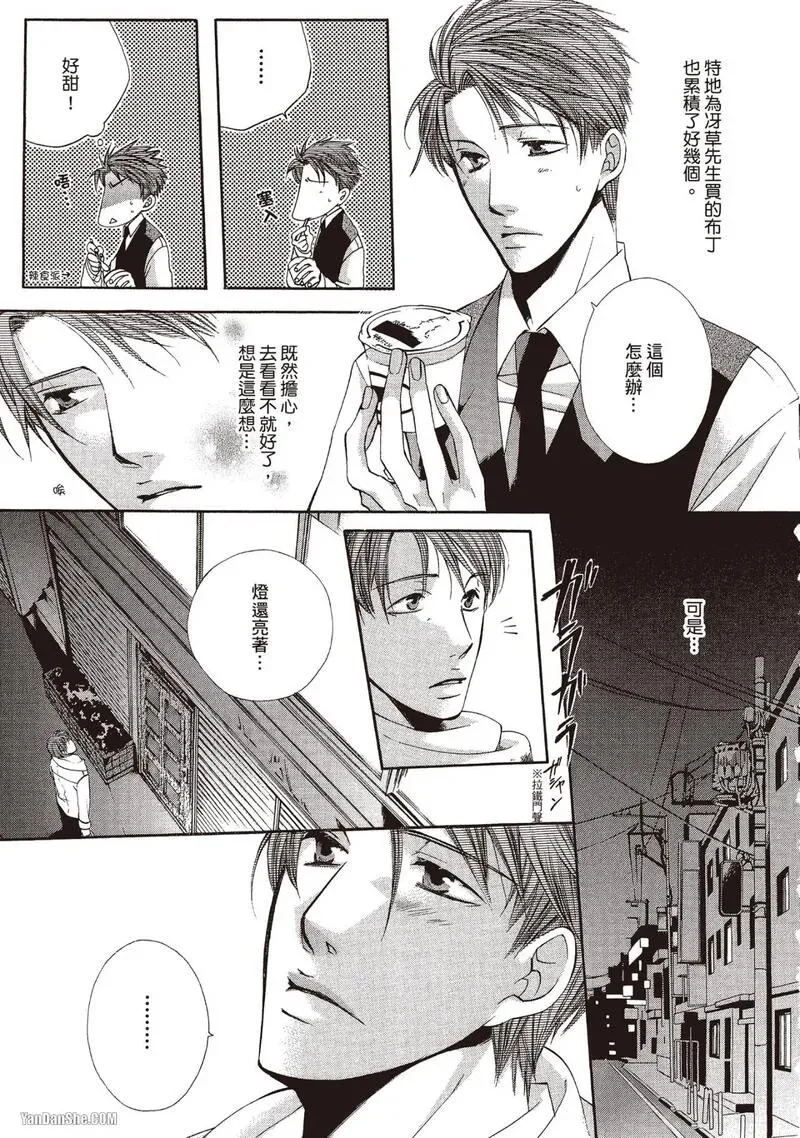 Meganegoshi no Sora wa...︱镜片下的天空 - Page 145