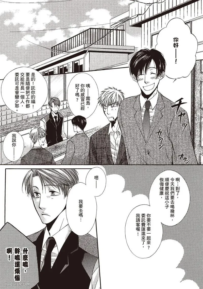 Meganegoshi no Sora wa...︱镜片下的天空 - Page 157