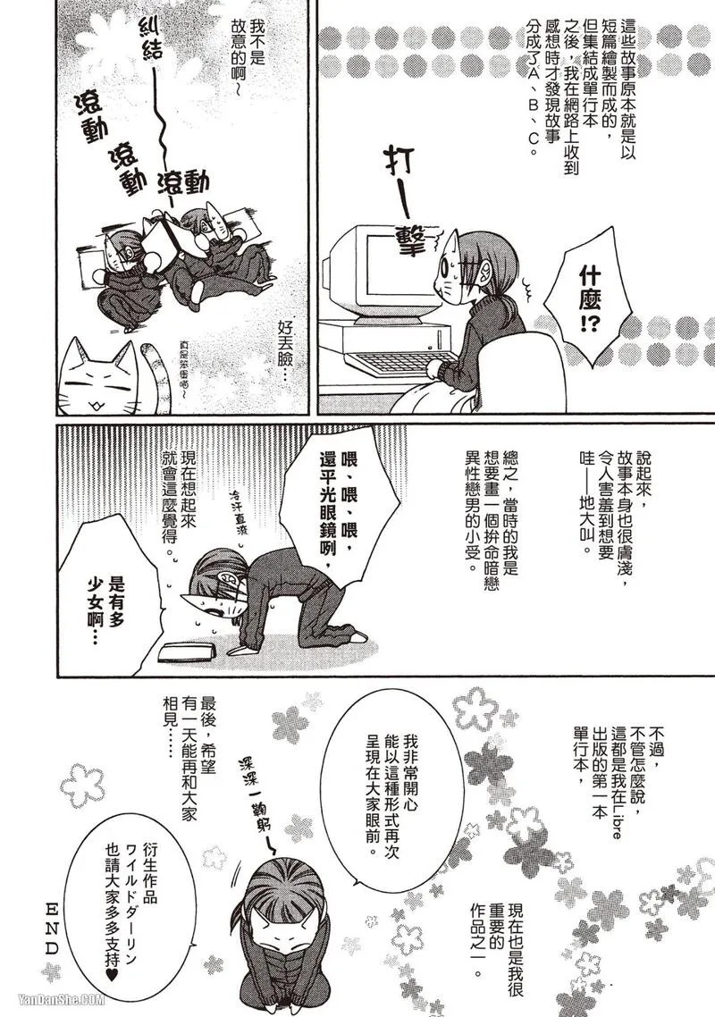 Meganegoshi no Sora wa...︱镜片下的天空 - Page 189