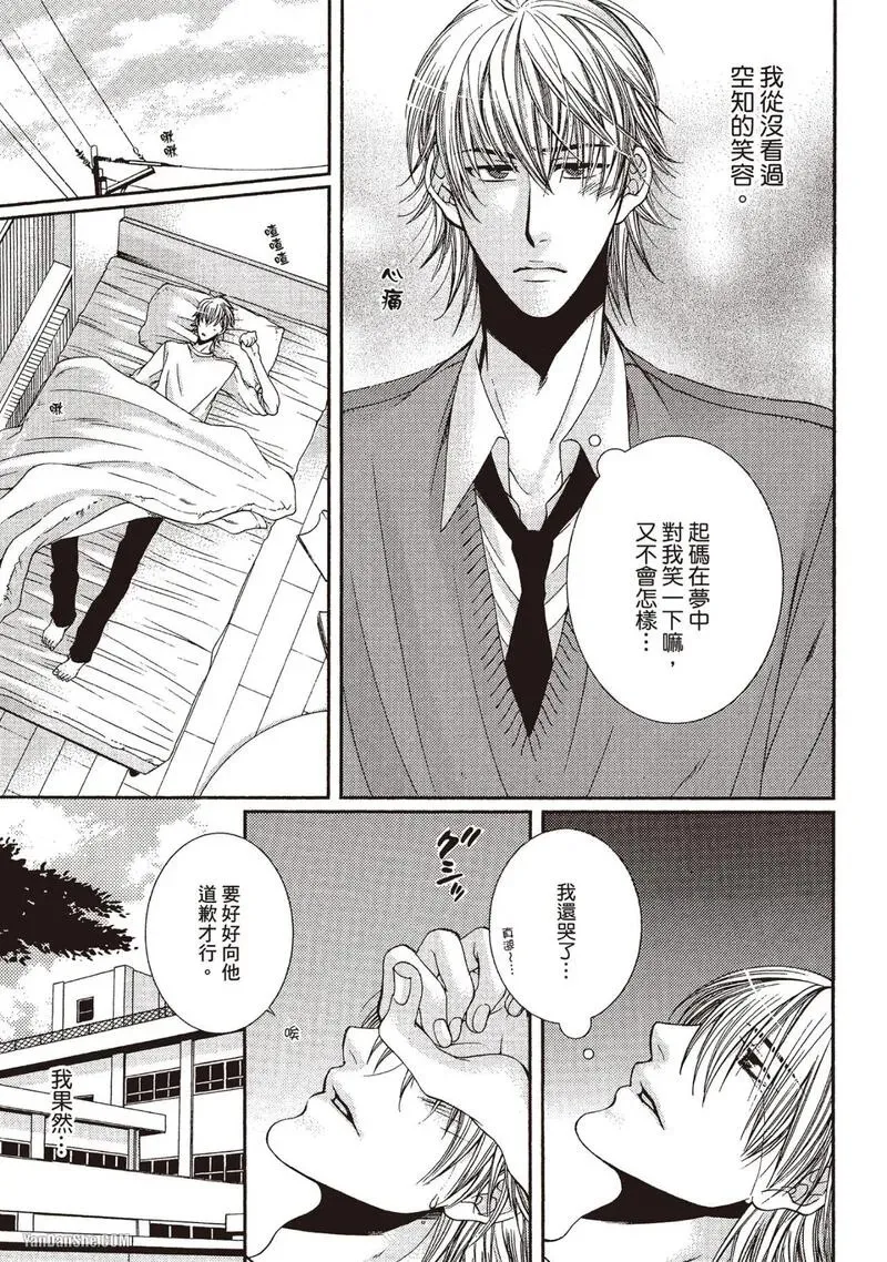Meganegoshi no Sora wa...︱镜片下的天空 - Page 23