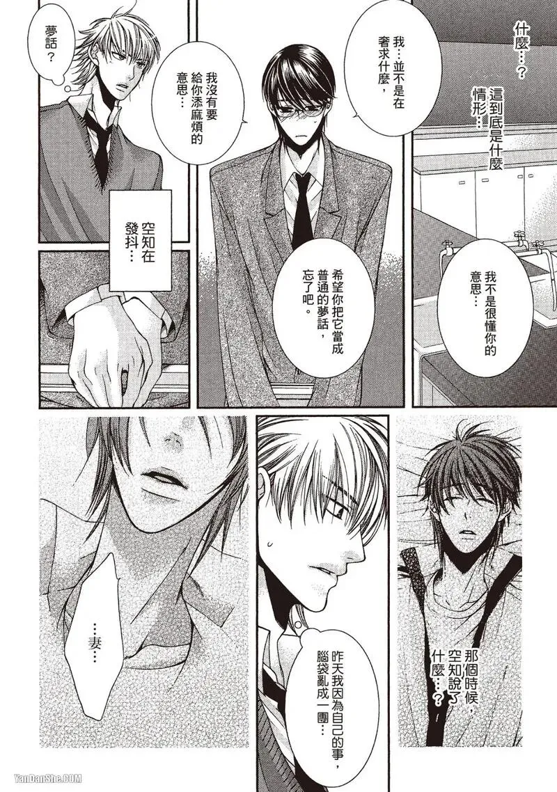 Meganegoshi no Sora wa...︱镜片下的天空 - Page 26