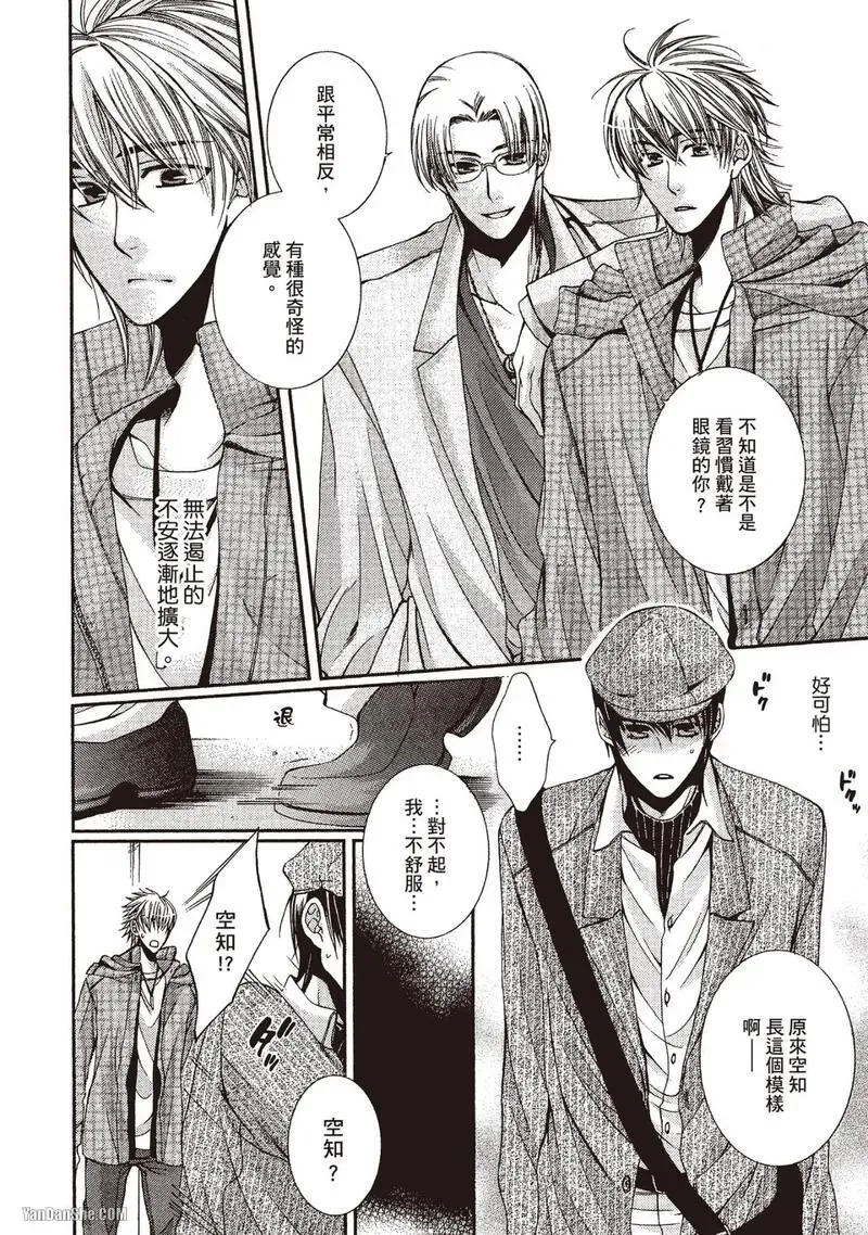 Meganegoshi no Sora wa...︱镜片下的天空 - Page 54