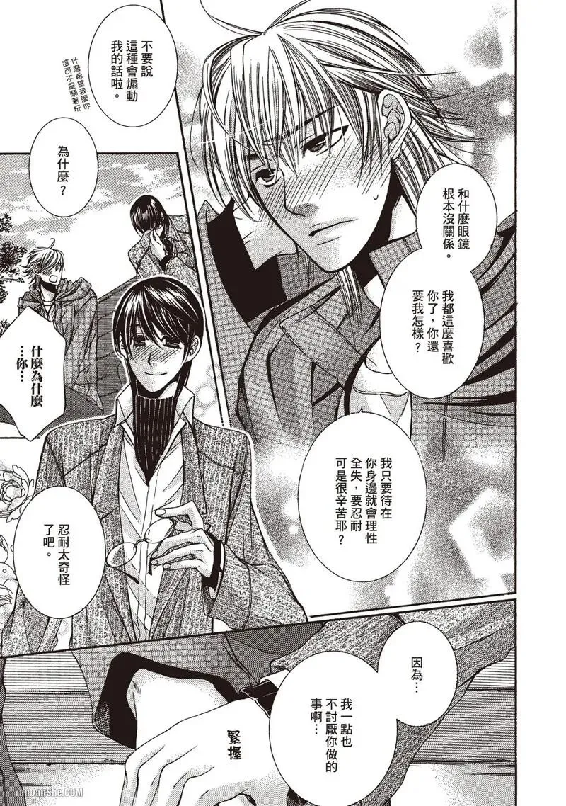 Meganegoshi no Sora wa...︱镜片下的天空 - Page 61