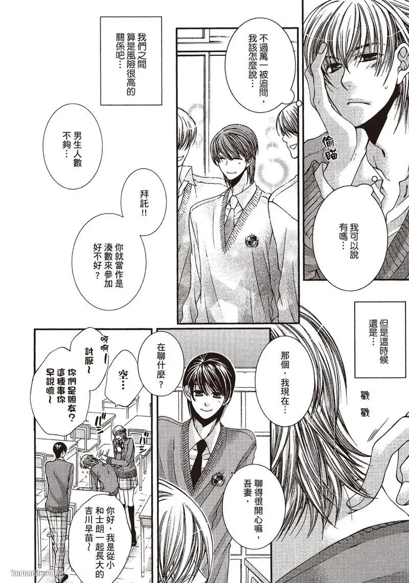 Meganegoshi no Sora wa...︱镜片下的天空 - Page 74