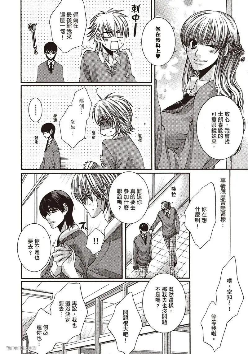 Meganegoshi no Sora wa...︱镜片下的天空 - Page 76